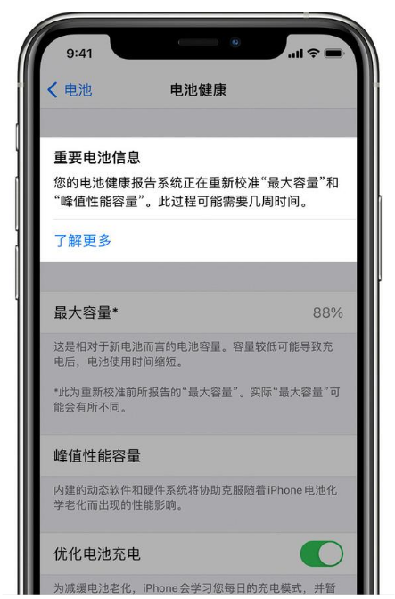 德化苹果手机维修分享升级iOS 14.5 Beta 6后如何进行电池校准 