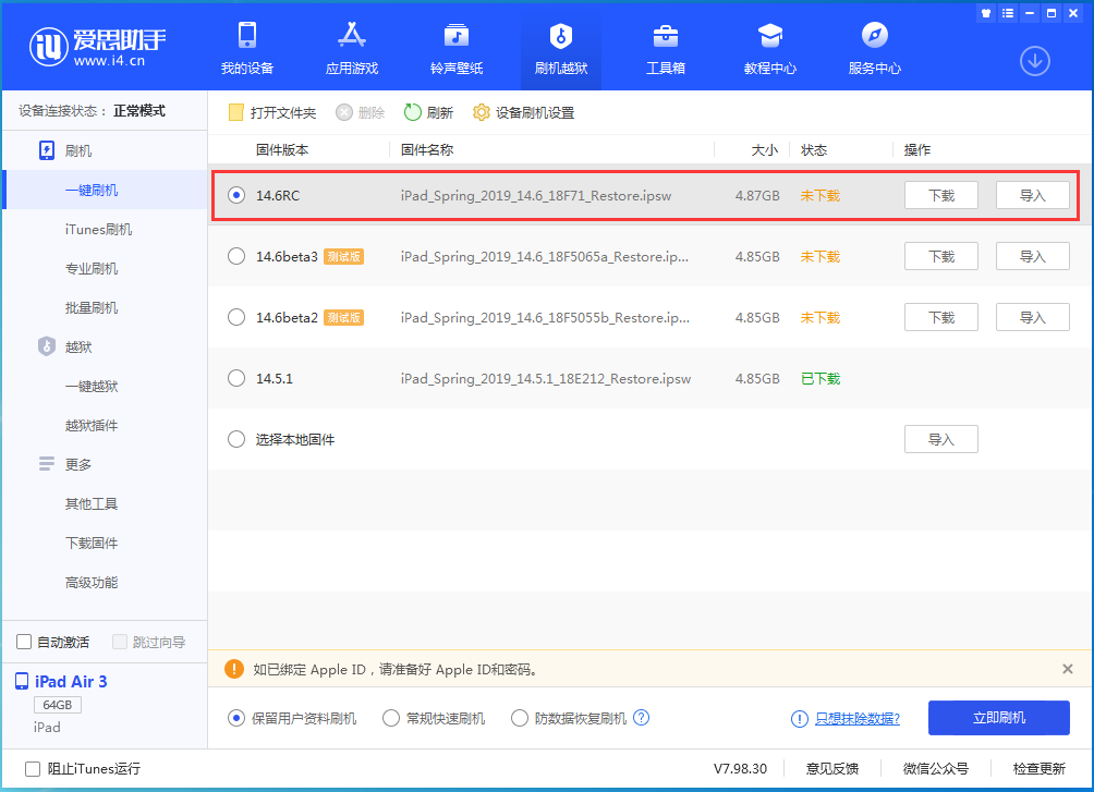 德化苹果手机维修分享iOS14.6RC版更新内容及升级方法 