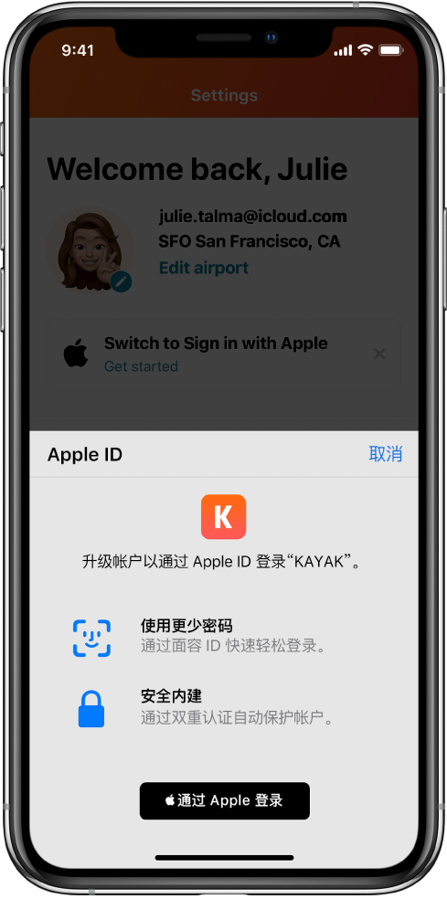 德化苹果手机维修分享如何在 iPhone 12 上使用“通过 Apple 登录” 