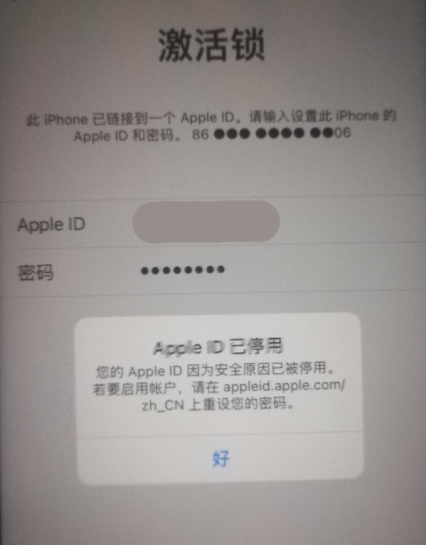 德化苹果手机维修分享iPhone 12 出现提示“Apple ID 已停用”怎么办 