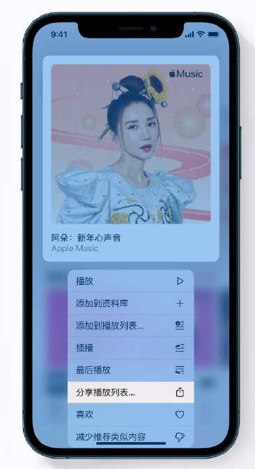 德化苹果手机维修分享Apple Music 新增新年歌单，快来分享给好友 