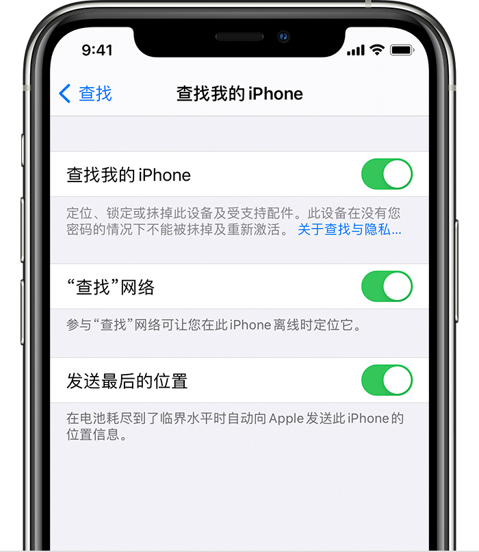 德化苹果手机维修分享如何在 iPhone 上开启的「查找」功能 