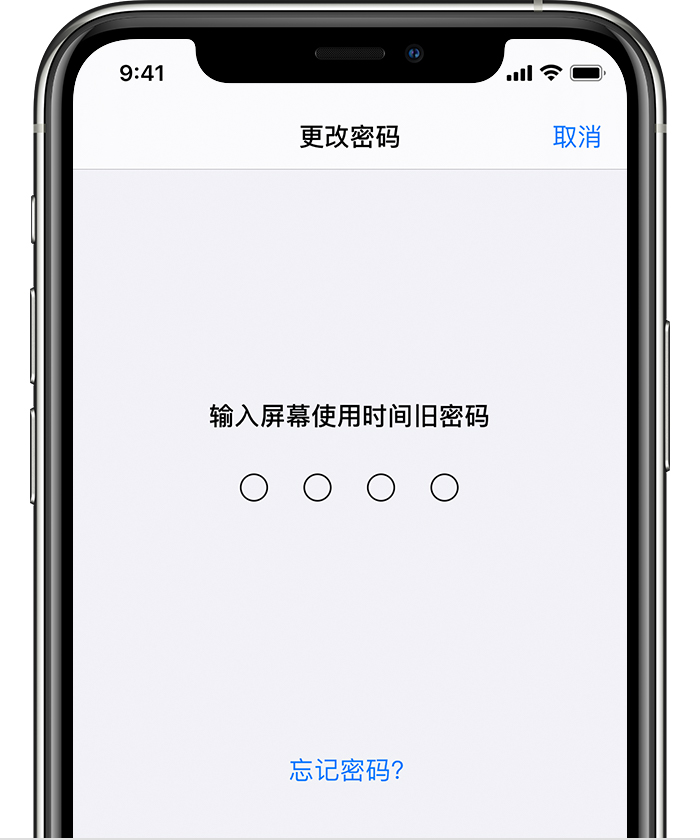 德化苹果手机维修分享iOS 14 忘记屏幕使用时间密码怎么办 