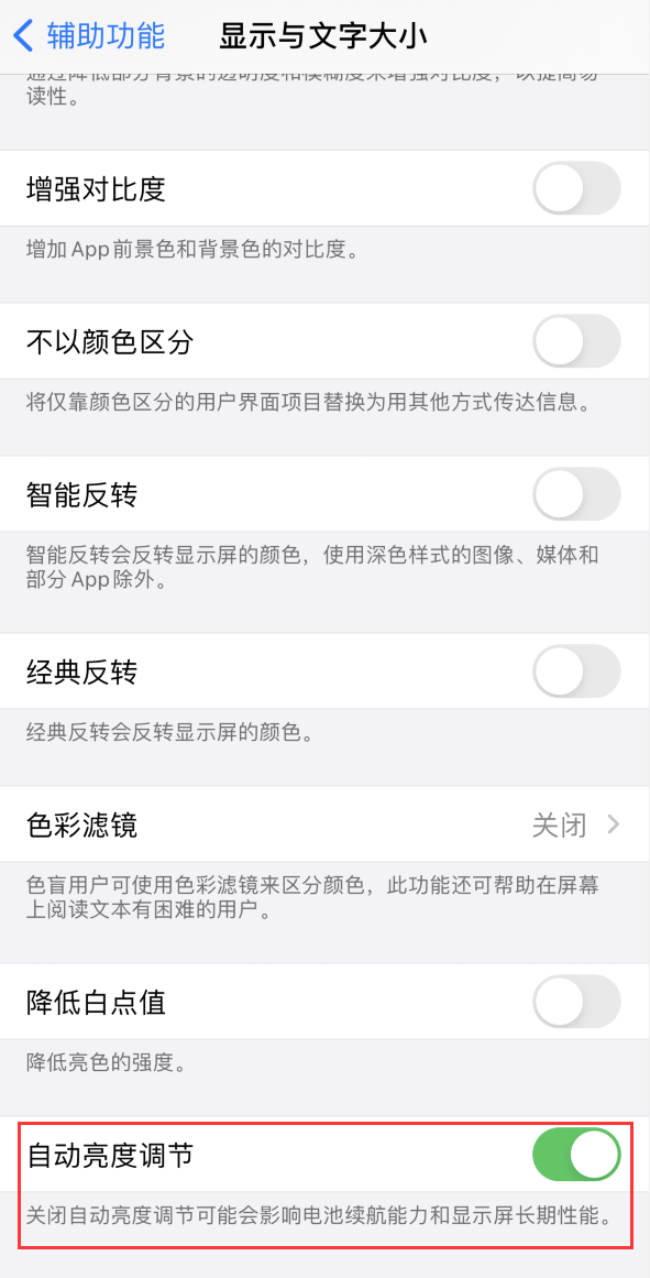 德化苹果手机维修分享iPhone 自动亮度调节失灵怎么办 