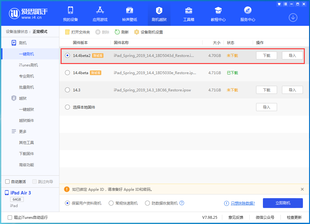 德化苹果手机维修分享iOS 14.4 Beta 2更新内容及升级方法 