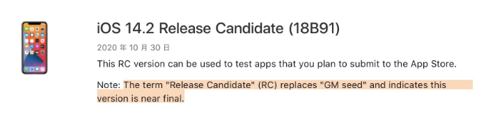德化苹果手机维修分享iOS 14.2 RC版是什么版 
