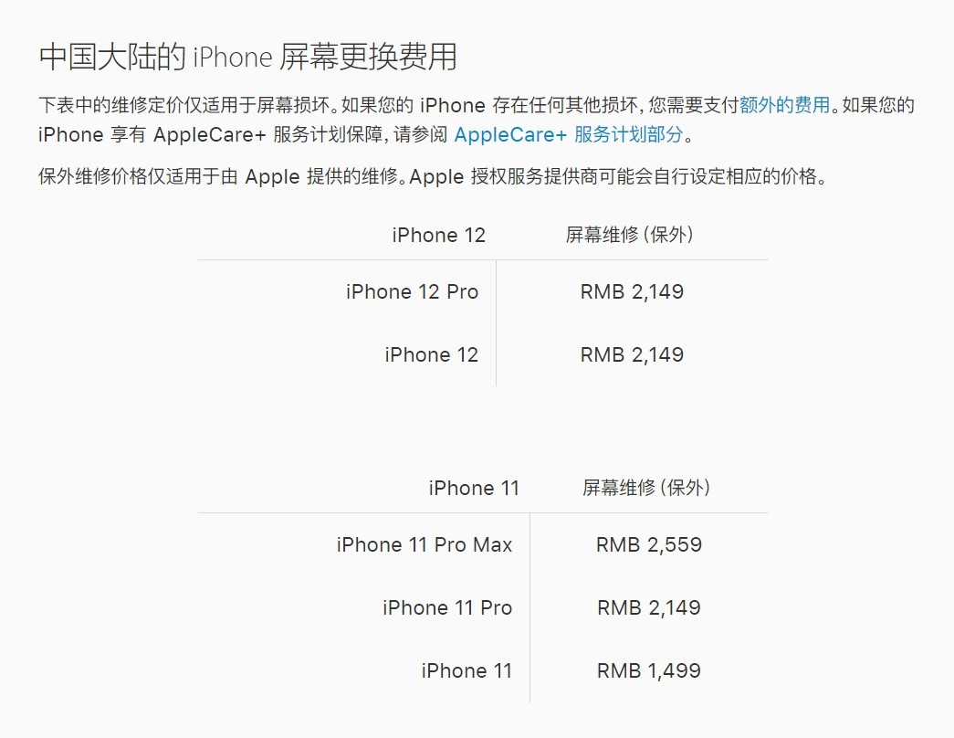 德化苹果手机维修分享iPhone 12/12 Pro 更换屏幕多少钱 