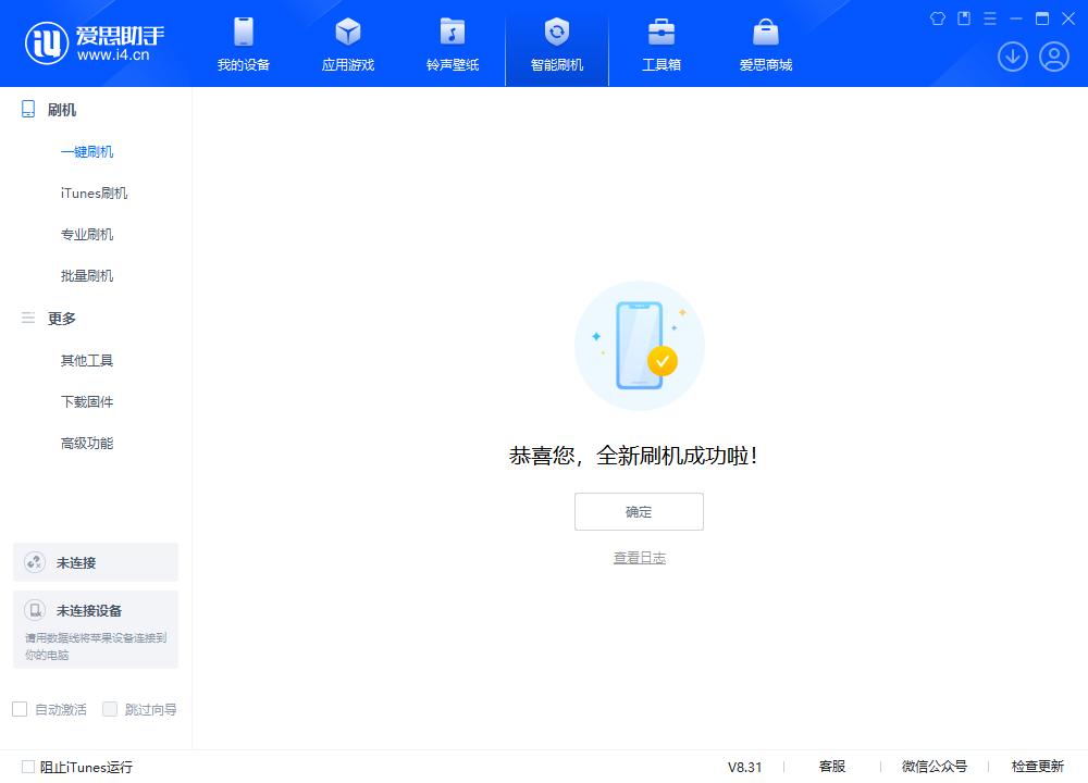 德化苹果手机维修分享iOS 18.2正式版升级_iOS 18.2正式版一键刷机教程 