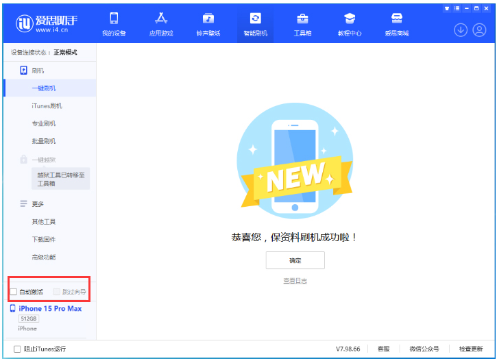 德化苹果手机维修分享iOS 17.1.2 正式版升级_iOS 17.1.2 正式版一键刷机教程 