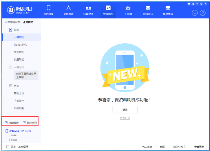 德化苹果手机维修分享iOS 16.6 RC版升级_iOS 16.6 RC版一键刷机教程 