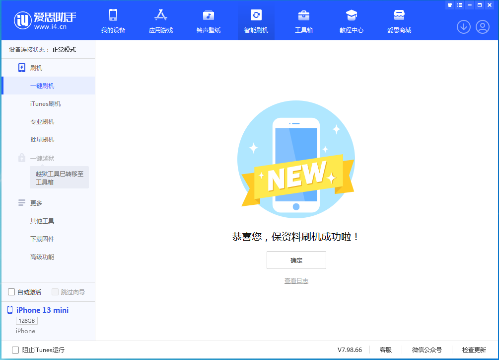 德化苹果手机维修分享iOS 16.5 RC版升级_iOS 16.5 RC版一键刷机教程 