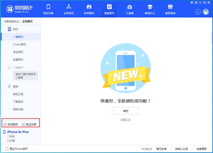 德化苹果手机维修分享iOS 15.7.5 正式版升级_iOS 15.7.5 正式版一键刷机教程 