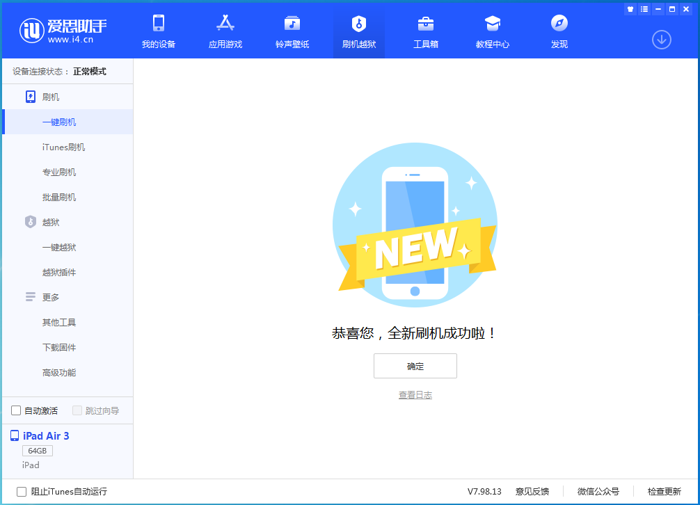 德化苹果手机维修分享iOS 15.7.1 RC版升级_iOS 15.7.1 RC版一键刷机教程 