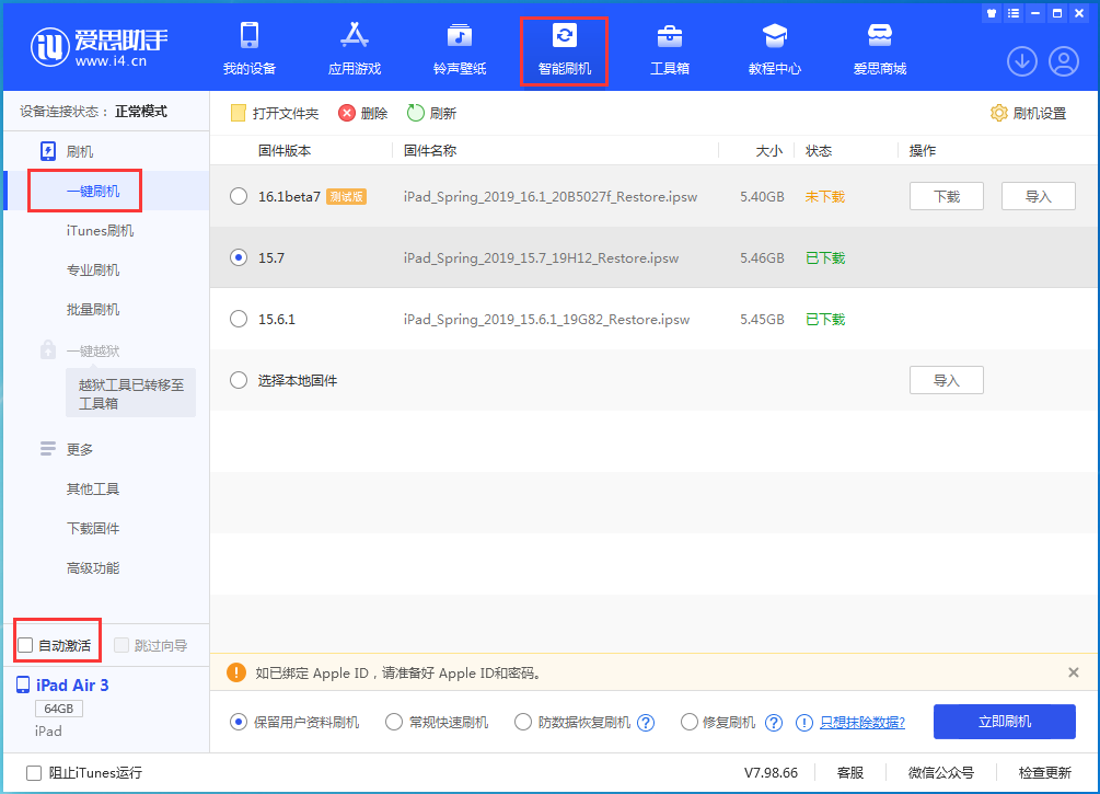 德化苹果手机维修分享iOS 15.7正式版刷机_iOS 15.7正式版一键升级教程 