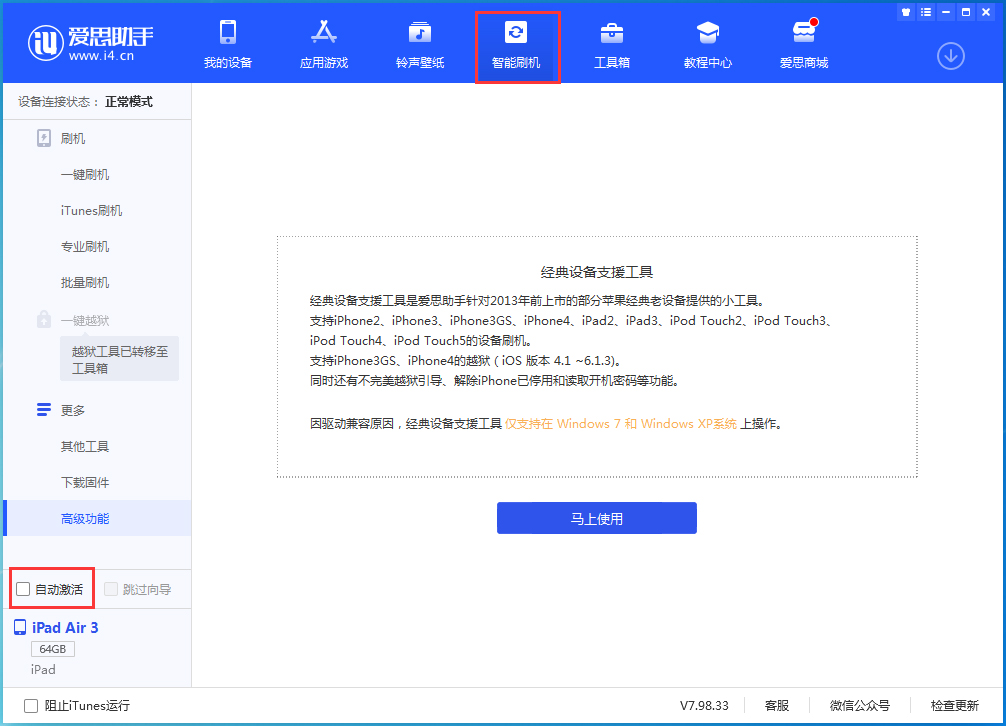 德化苹果手机维修分享iOS 15.1 正式版升级_iOS 15.1 正式版一键刷机教程 