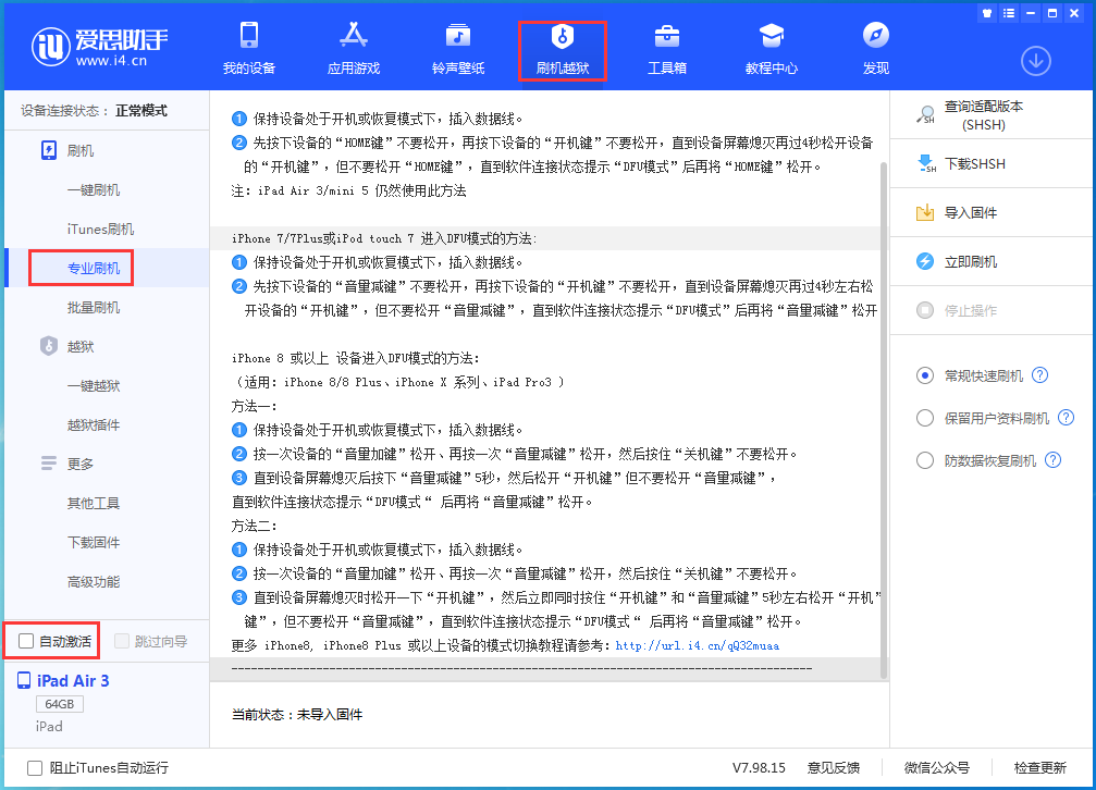 德化苹果手机维修分享iOS 14.5 测试版_iOS 14.5 测试版一键刷机教程 