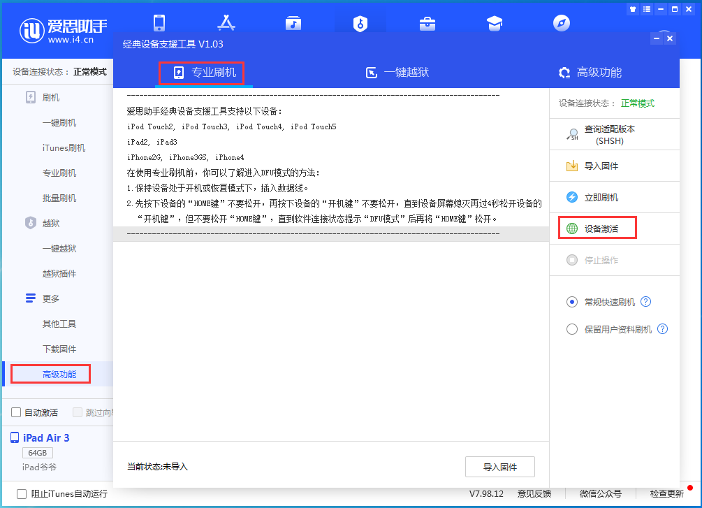 德化苹果手机维修分享iOS 14.4正式版_iOS 14.4正式版一键刷机教程 