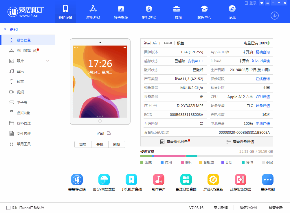 德化苹果手机维修分享iOS 14 测试版_iOS 14 测试版一键刷机教程 