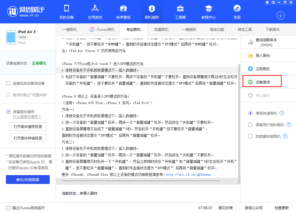 德化苹果手机维修分享iOS 13.3 测试版_iOS 13.3 测试版一键刷机教程 